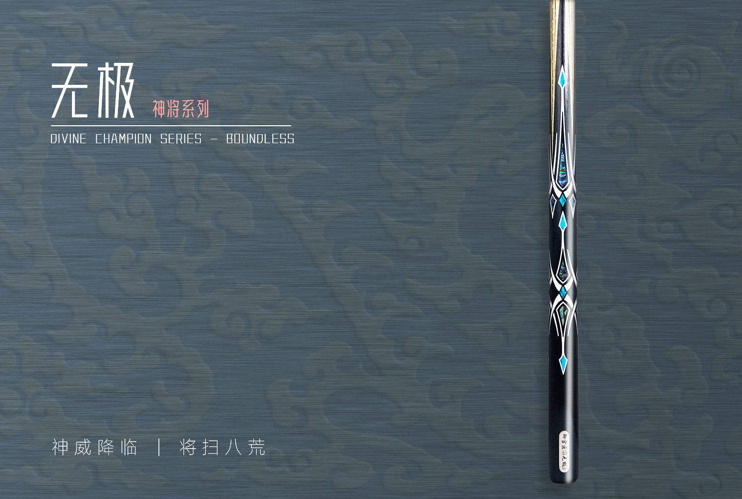 御宫匠 - 神将系列 - 无极