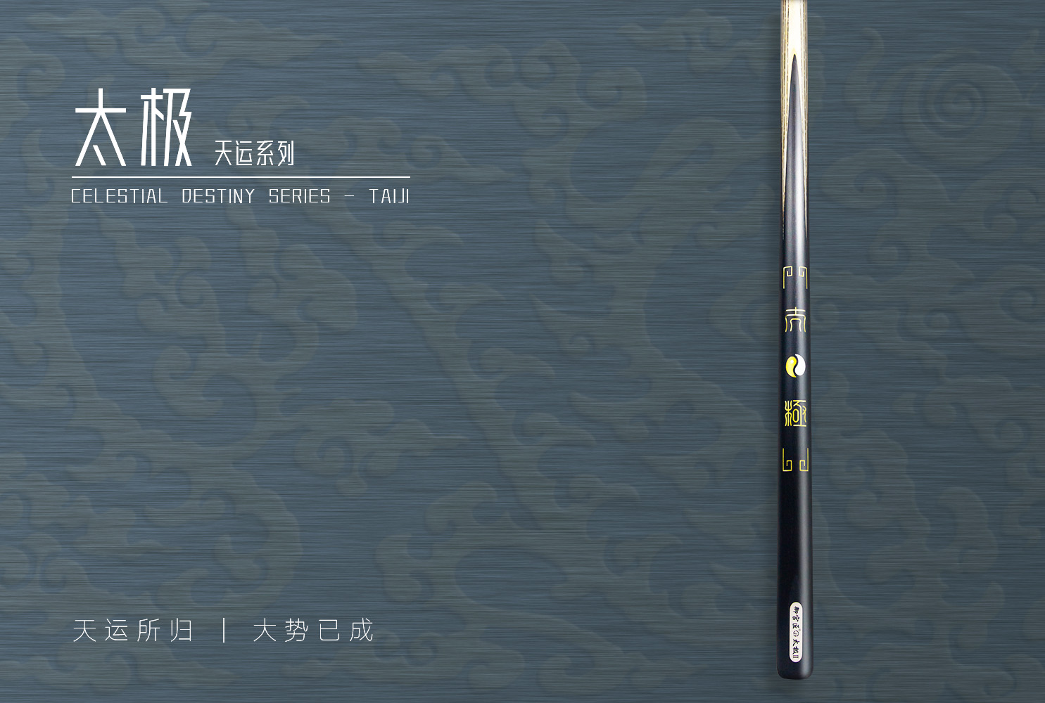 御宫匠 - 天运系列 - 太极