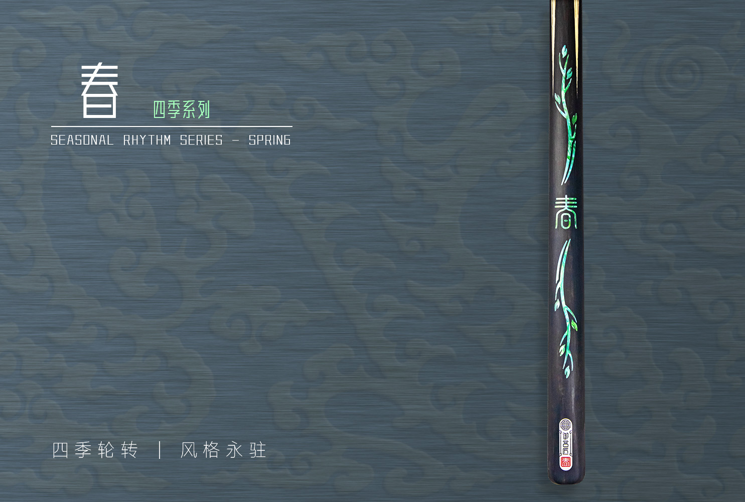 御宫匠 - 四季系列 - 春