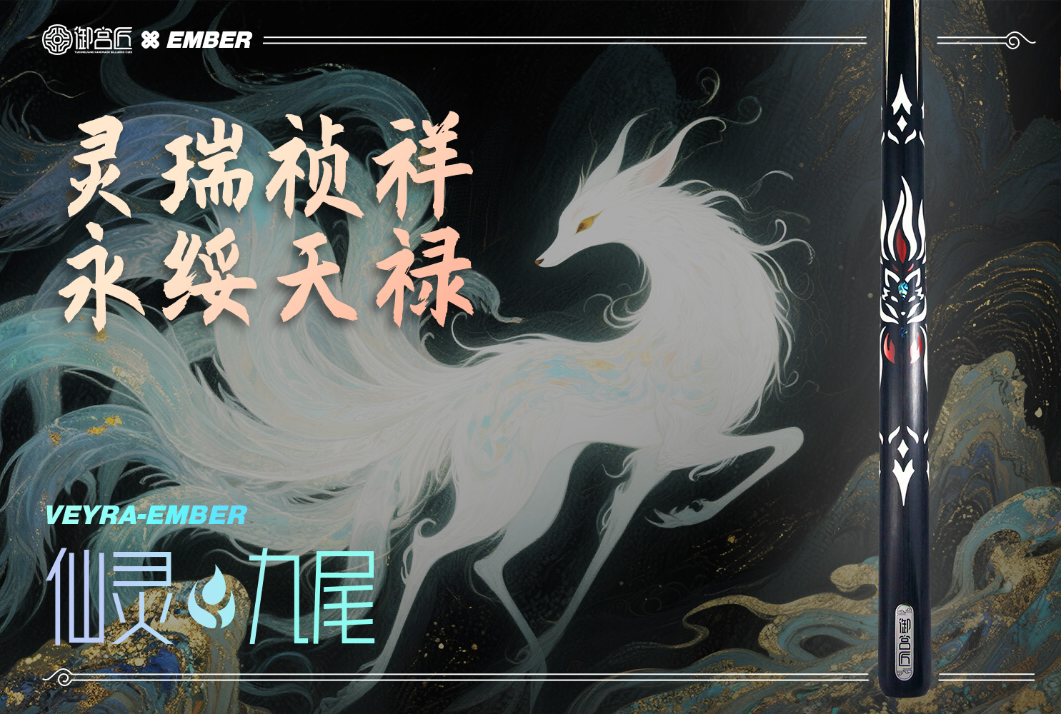 九尾主图.jpg
