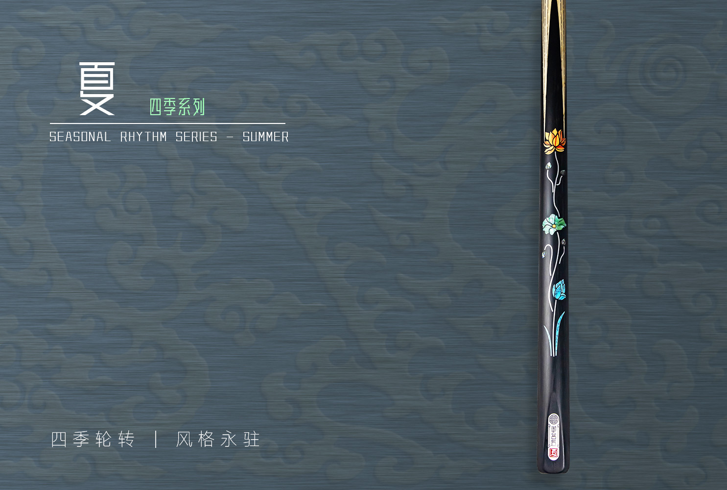四季-夏.jpg