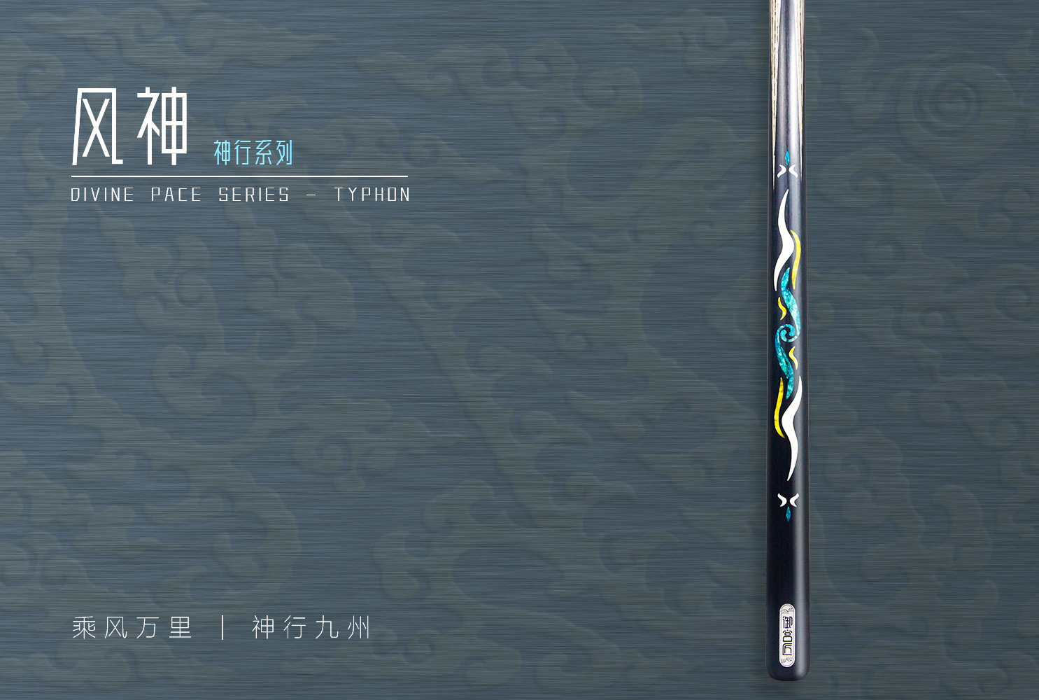 神行-风神.jpg